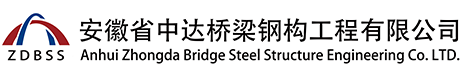 池州桥梁_安徽省拉斯维加斯官方网站3133桥梁钢构工程有限公司
