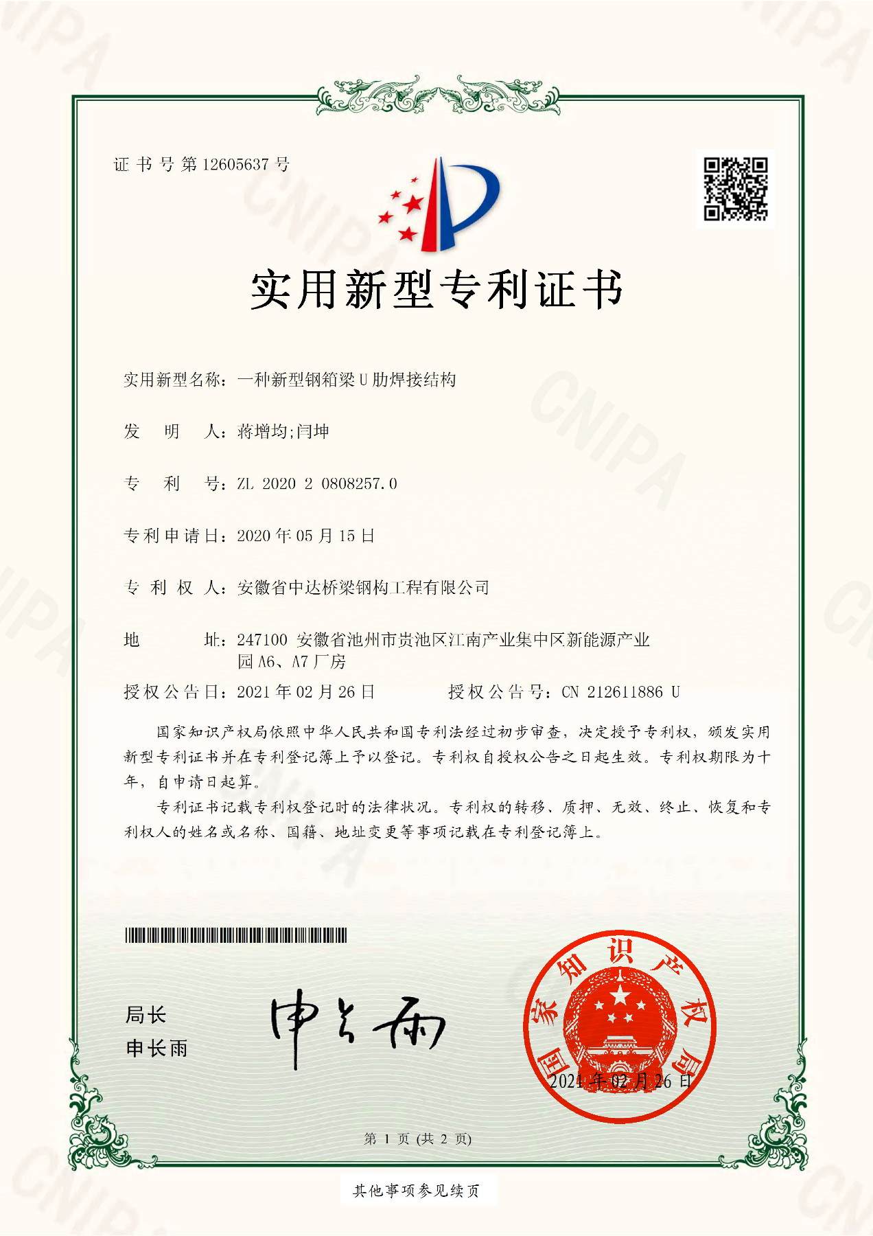 一种新型钢箱梁U肋焊接结构