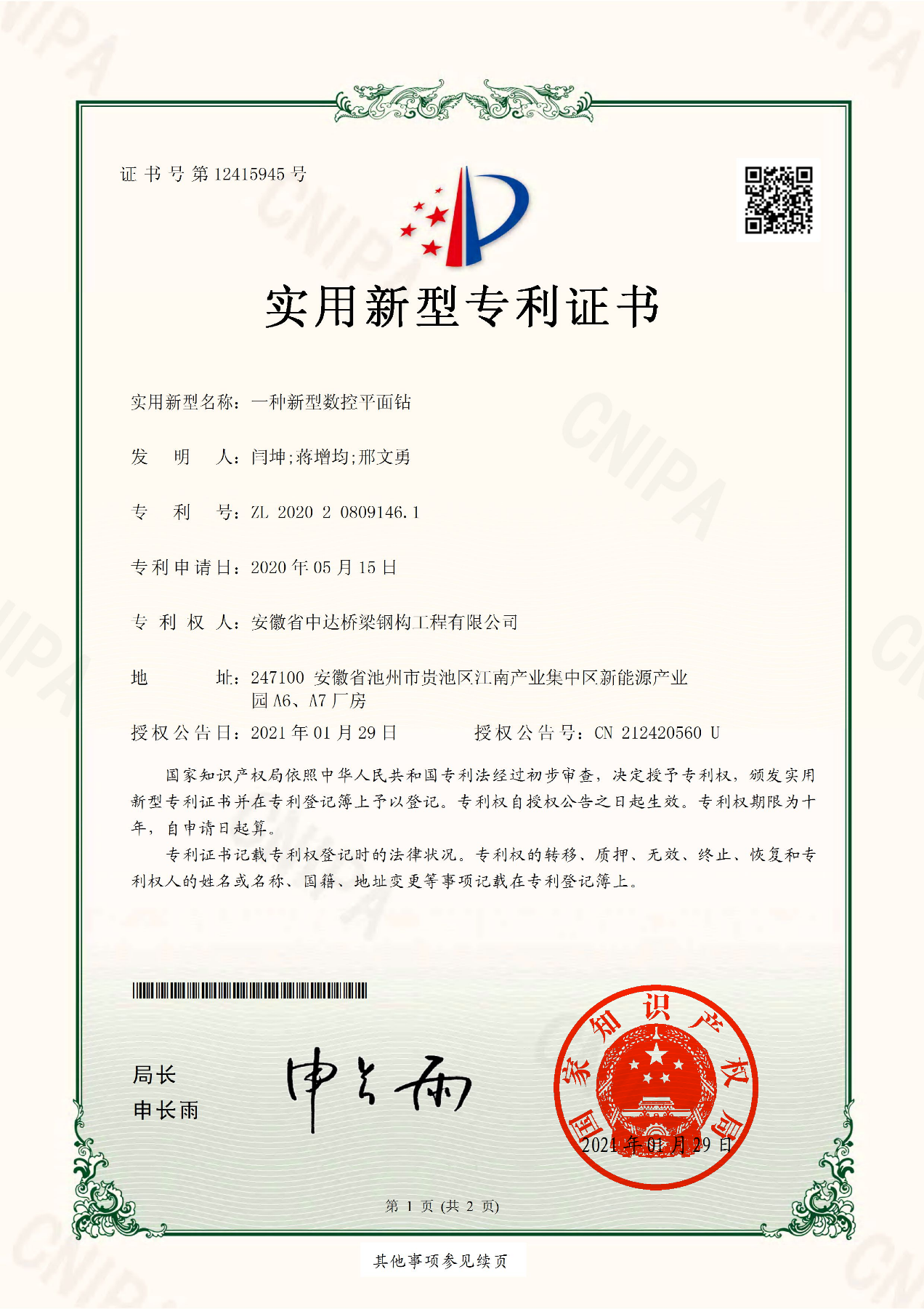 一种新型数控平面钻