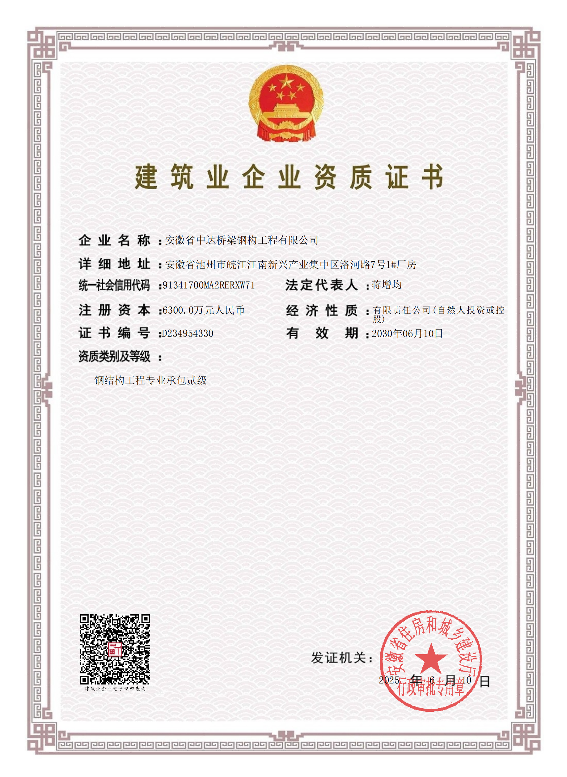 拉斯维加斯官方网站3133桥梁资质证书_00(1).png
